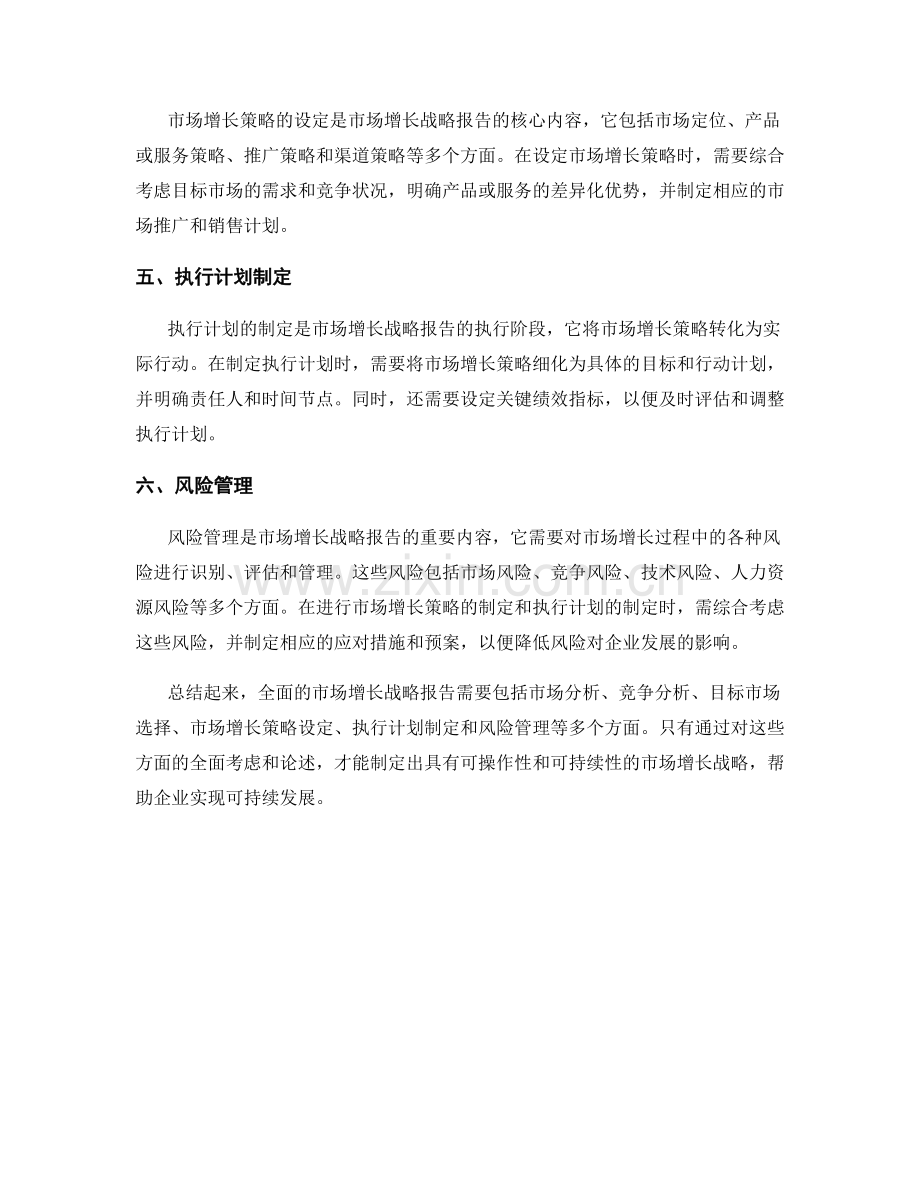 如何撰写一份全面的市场增长战略报告.docx_第2页