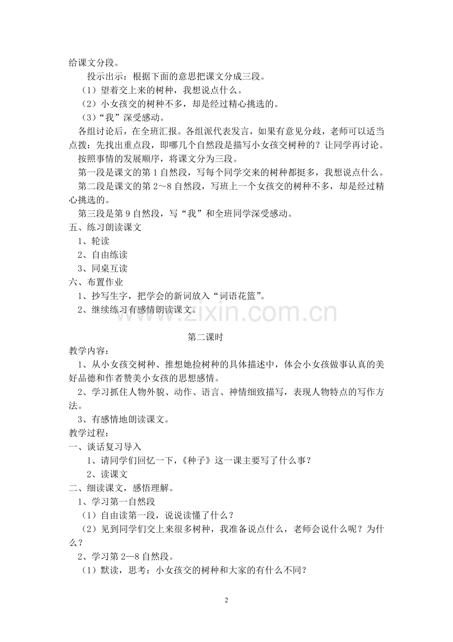 语文S版小学四年级下册教案【全册】.doc_第2页