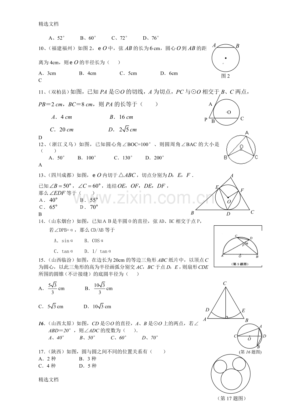 中考数学试题分类汇编圆精编版.doc_第2页