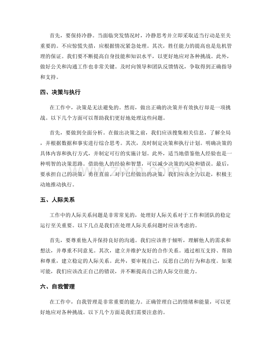 工作中常见问题与处理思路分享.docx_第2页