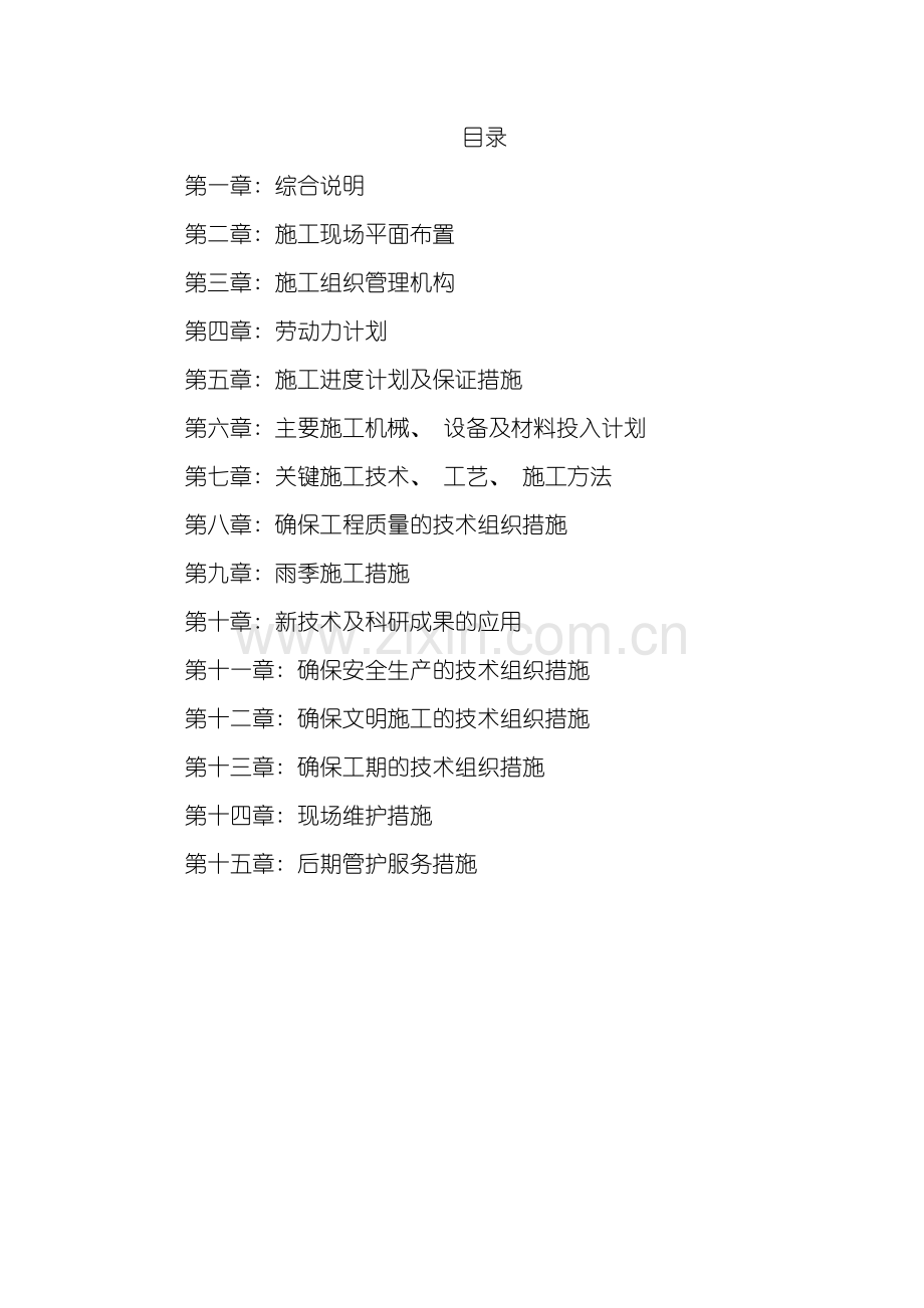 电梯施工组织模板.doc_第2页