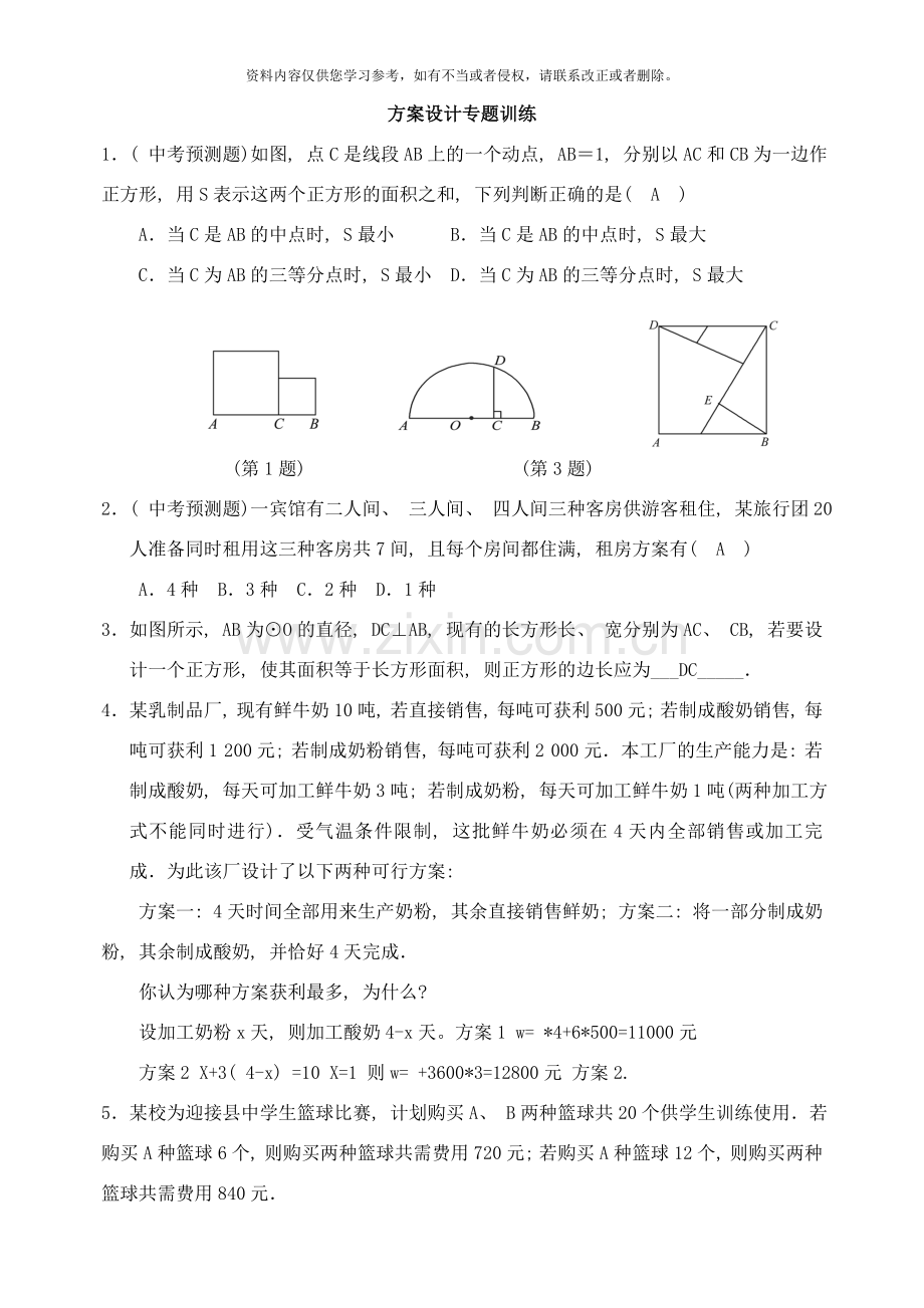 方案设计题样本.doc_第1页