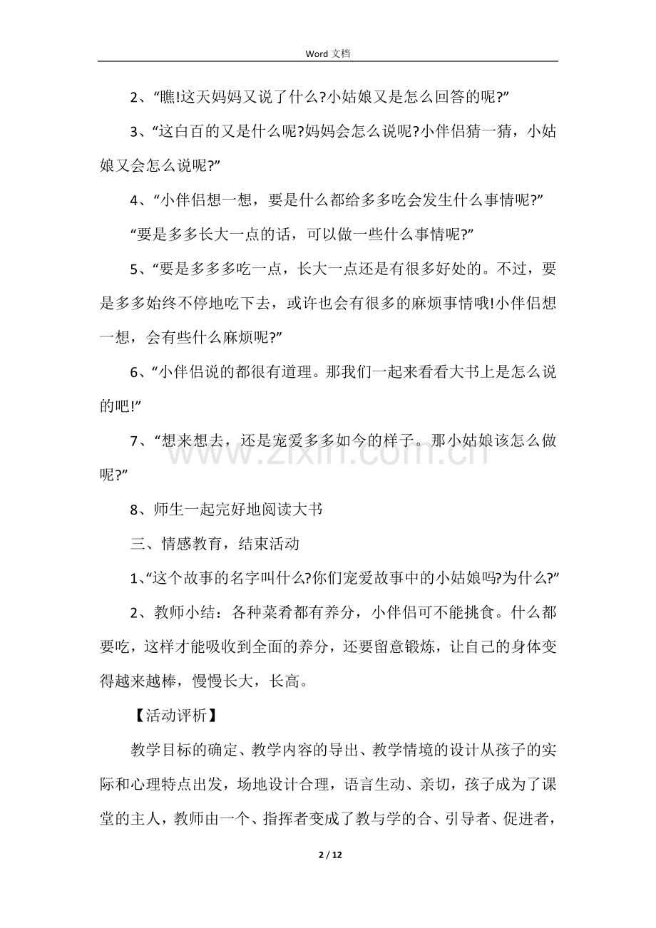 幼儿园大班读书活动方案5篇.docx_第2页