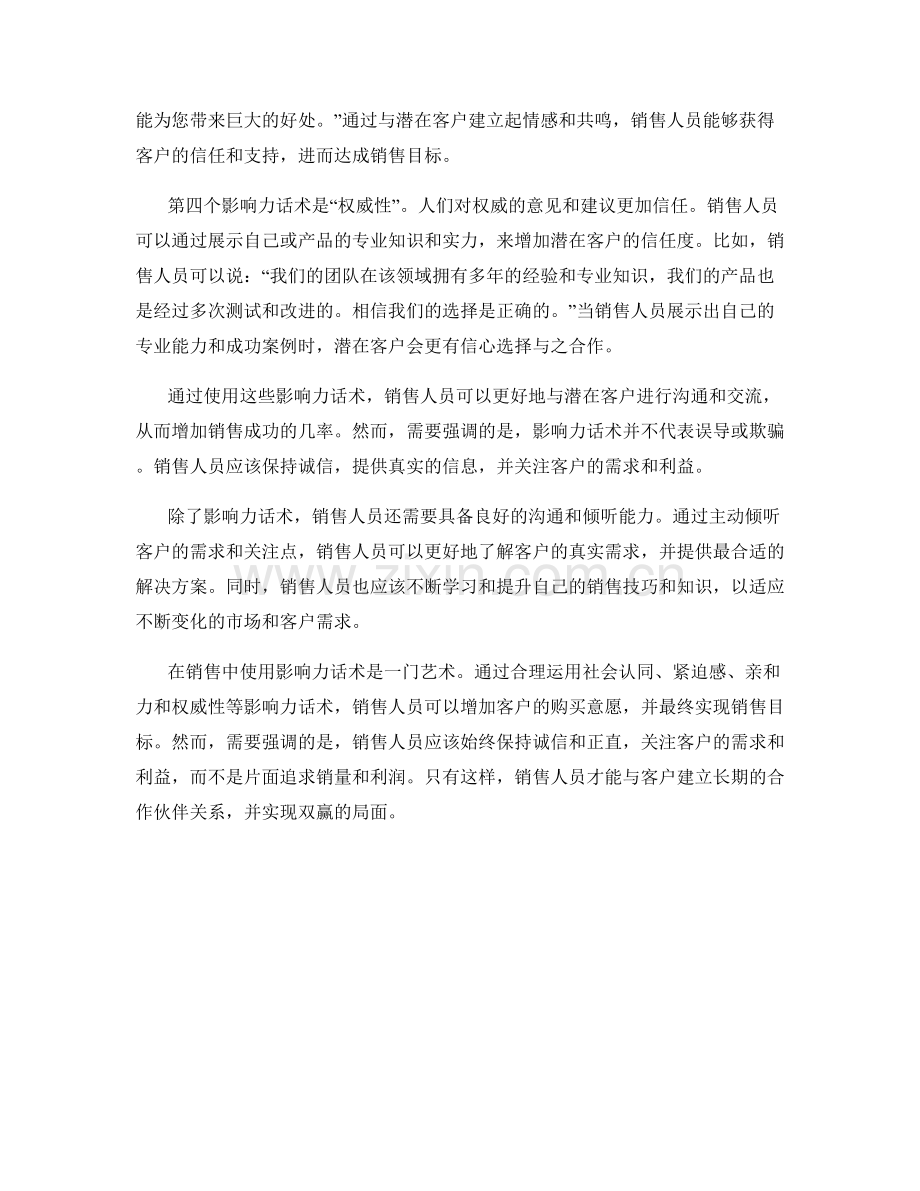 在销售中使用的影响力话术.docx_第2页