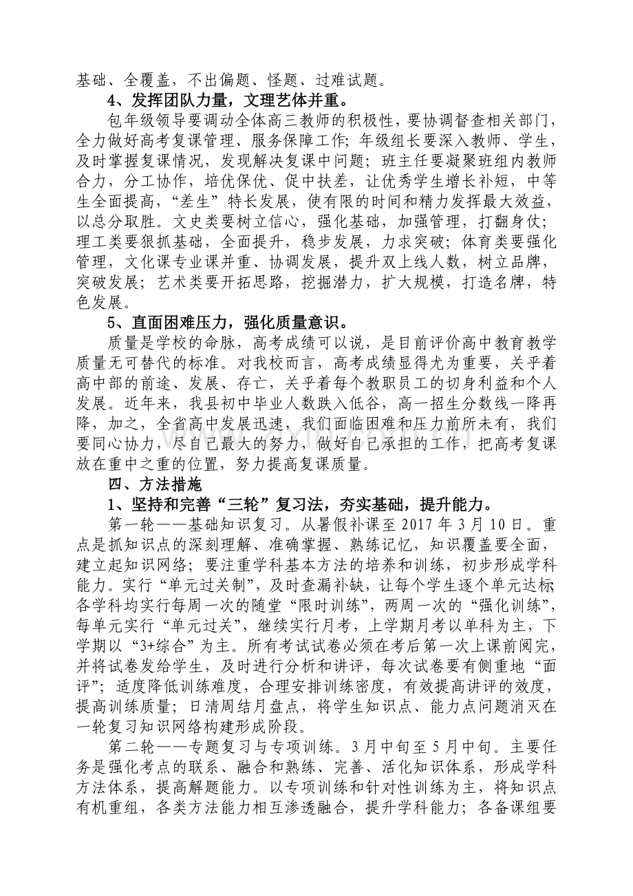 2017年高考复课实施方案.doc_第2页