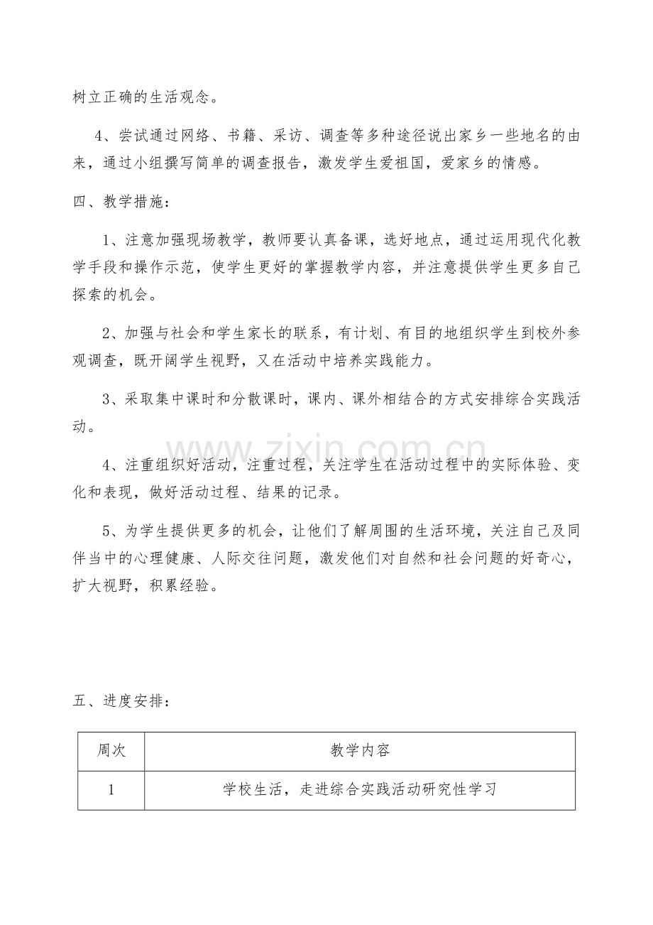 四年级综合实践活动教案全册.docx_第2页