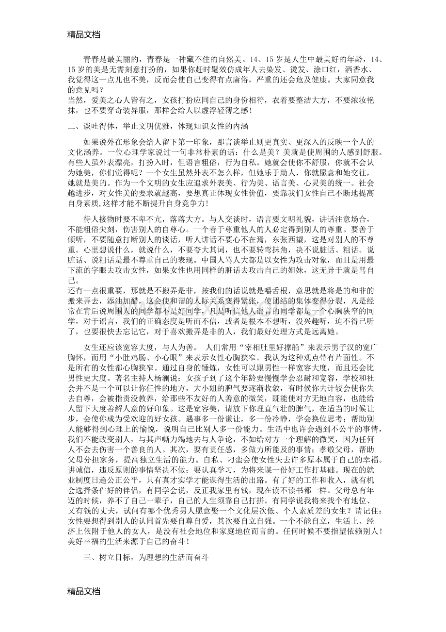 初二女生青春期心理健康教育讲稿.docx_第2页