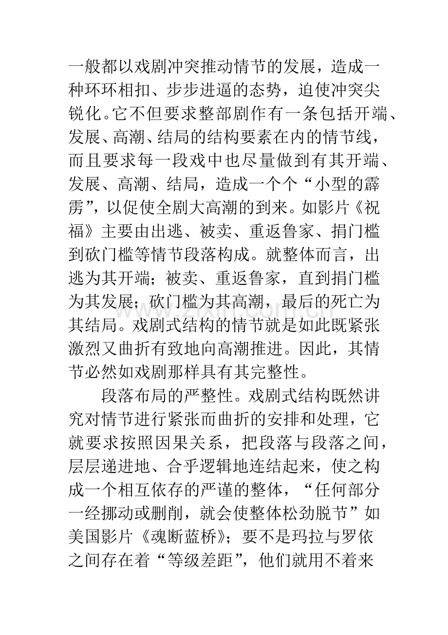 电影剧作结构.docx_第2页