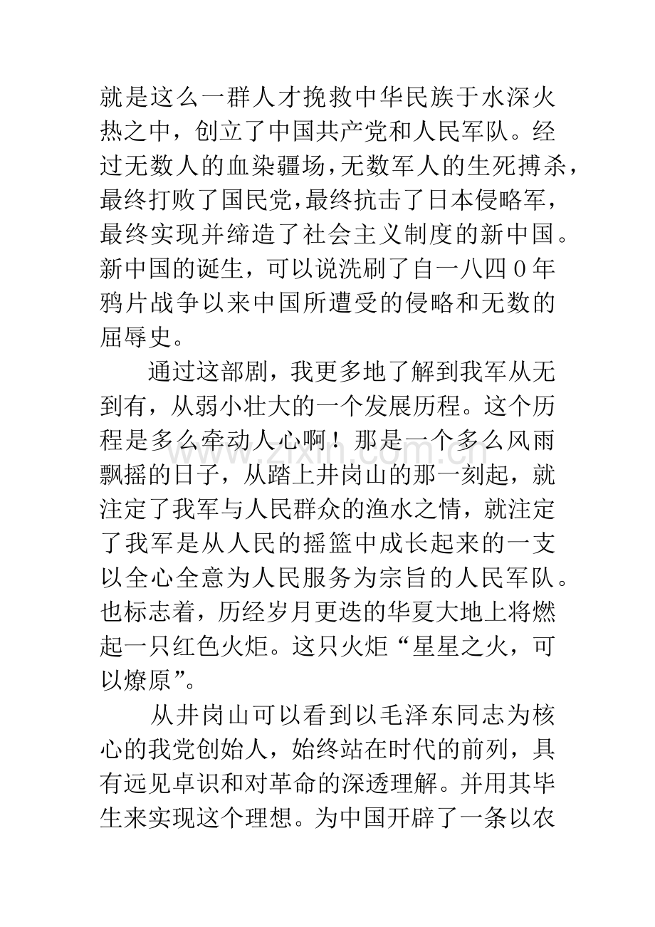 井冈山观后感.docx_第2页