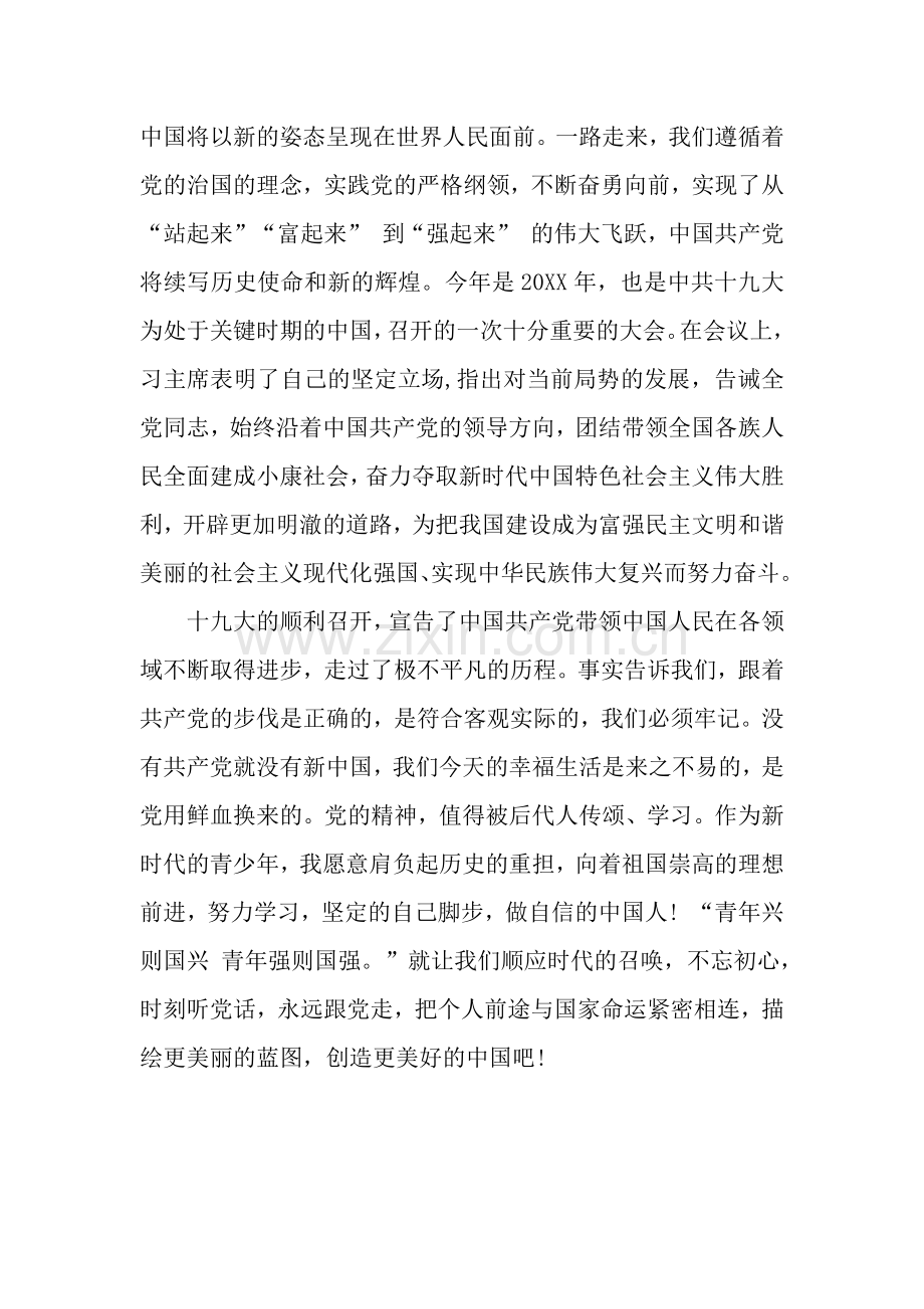 《时刻听党话-永远跟党走》作文800字.docx_第2页