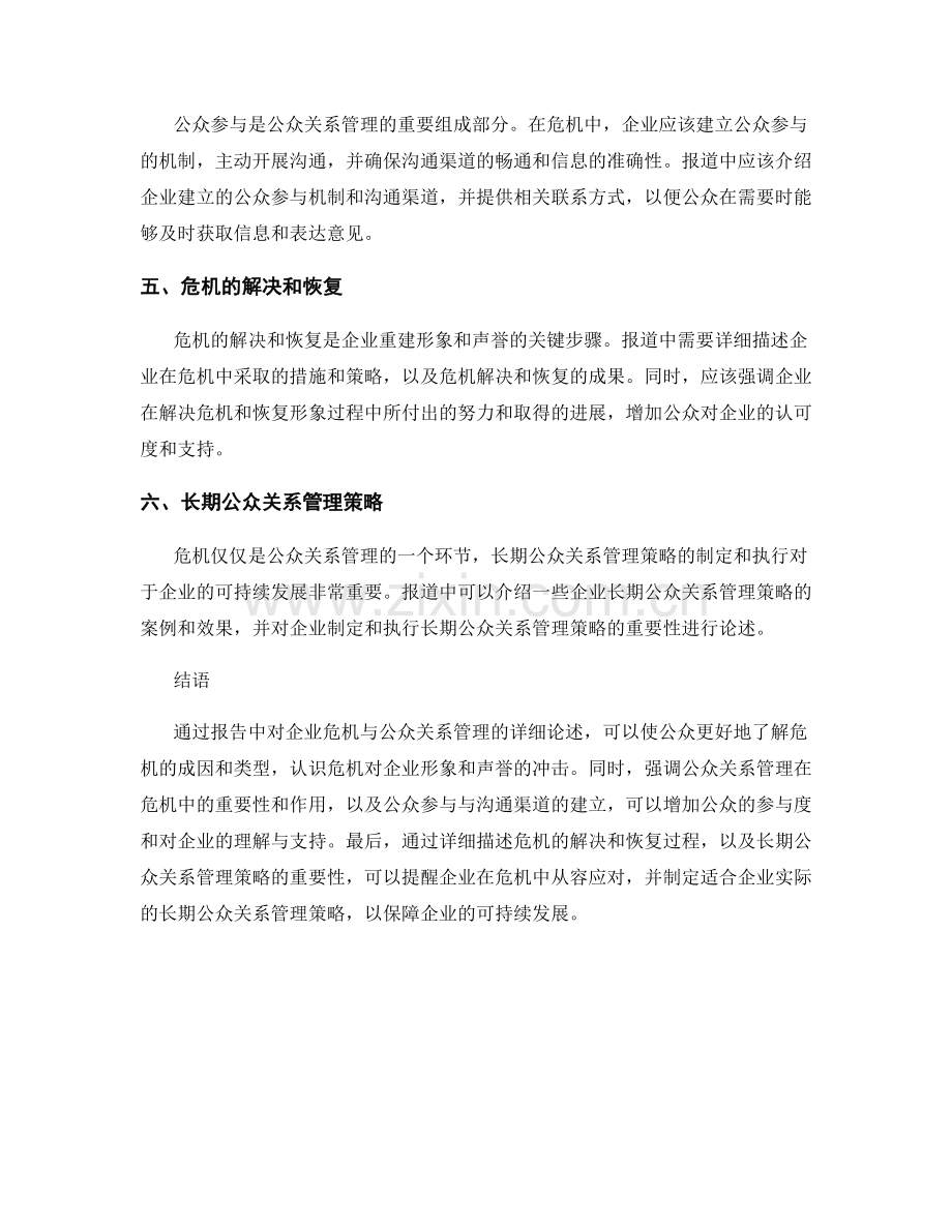 报告中的企业危机与公众关系管理.docx_第2页