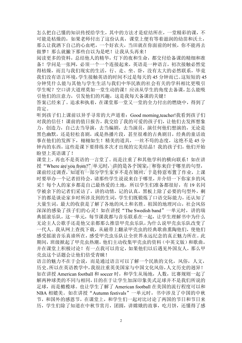 初中英语教学叙事故事.doc_第2页