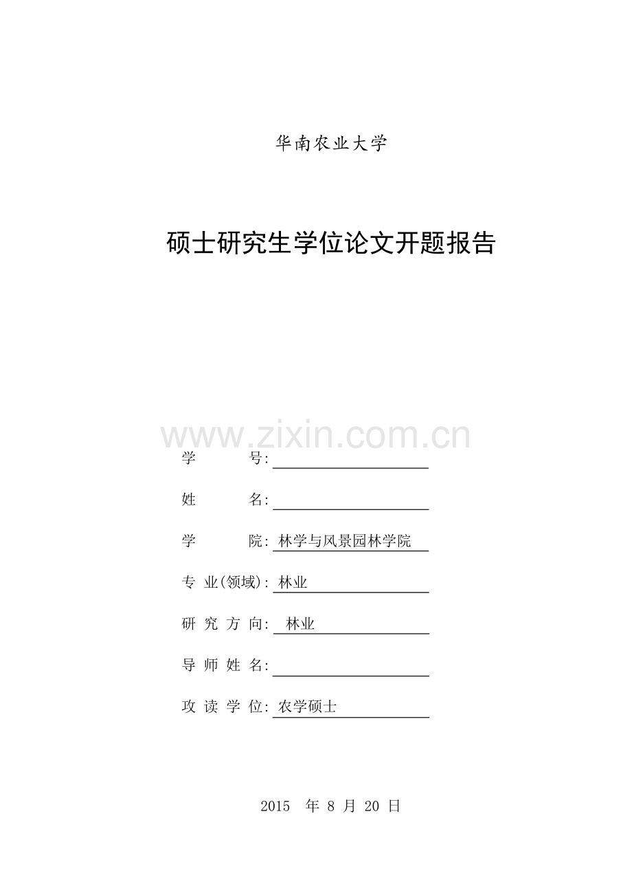 森林公园生态文化评价评估以流溪河森林公园为例开题报告--本科毕设论文.doc_第1页