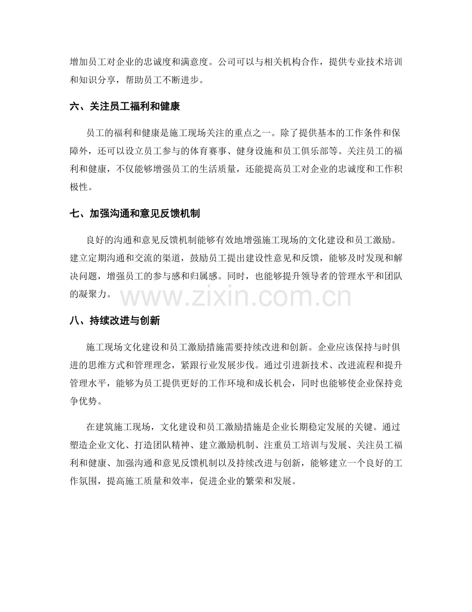 建筑施工现场的文化建设与员工激励措施.docx_第2页
