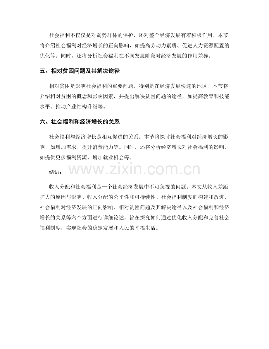 社会经济发展报告：收入分配与社会福利.docx_第2页