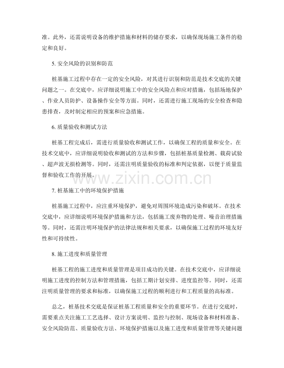 桩基技术交底关键问题剖析.docx_第2页