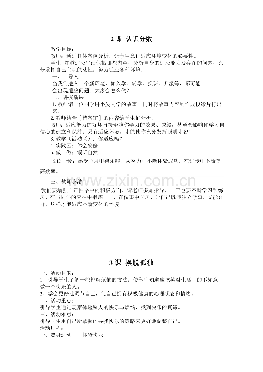 五年级上册心理健康教育全册教案.doc_第2页
