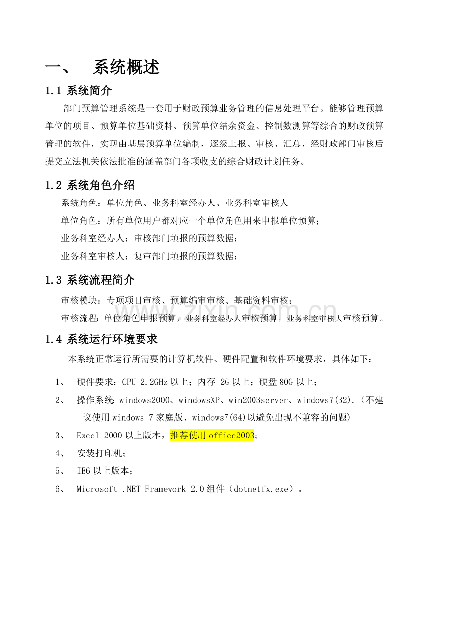 阳江市局部门预算操作手册(财政).doc_第2页