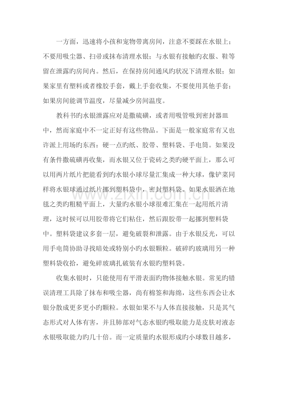 打破了水银温度计怎么办？.docx_第2页