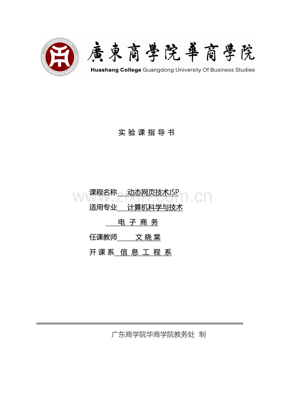 动态网页技术JSP实验指导书.doc_第2页