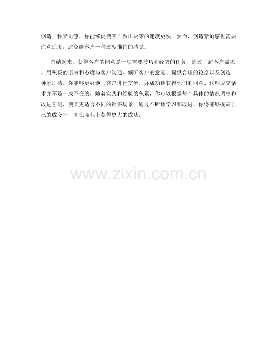 成交话术：如何成功获得客户同意.docx_第2页