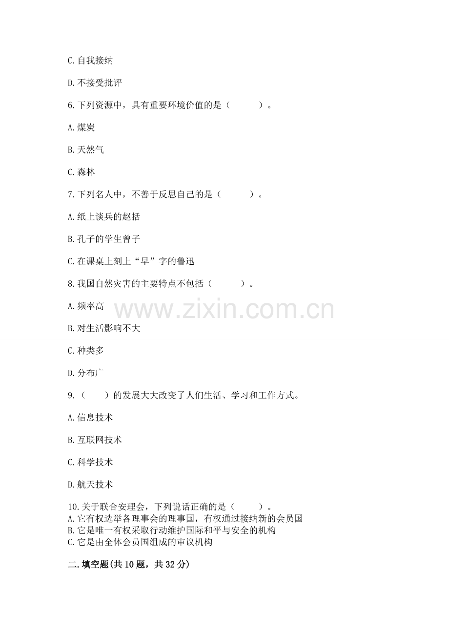 2023六年级下册道德与法治-期末测试卷及答案参考.docx_第2页