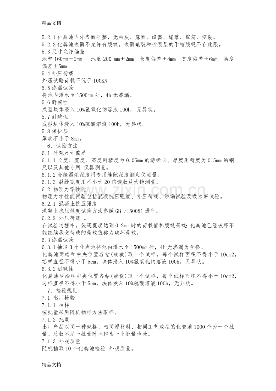 混凝土预制化粪池验收记录.docx_第2页