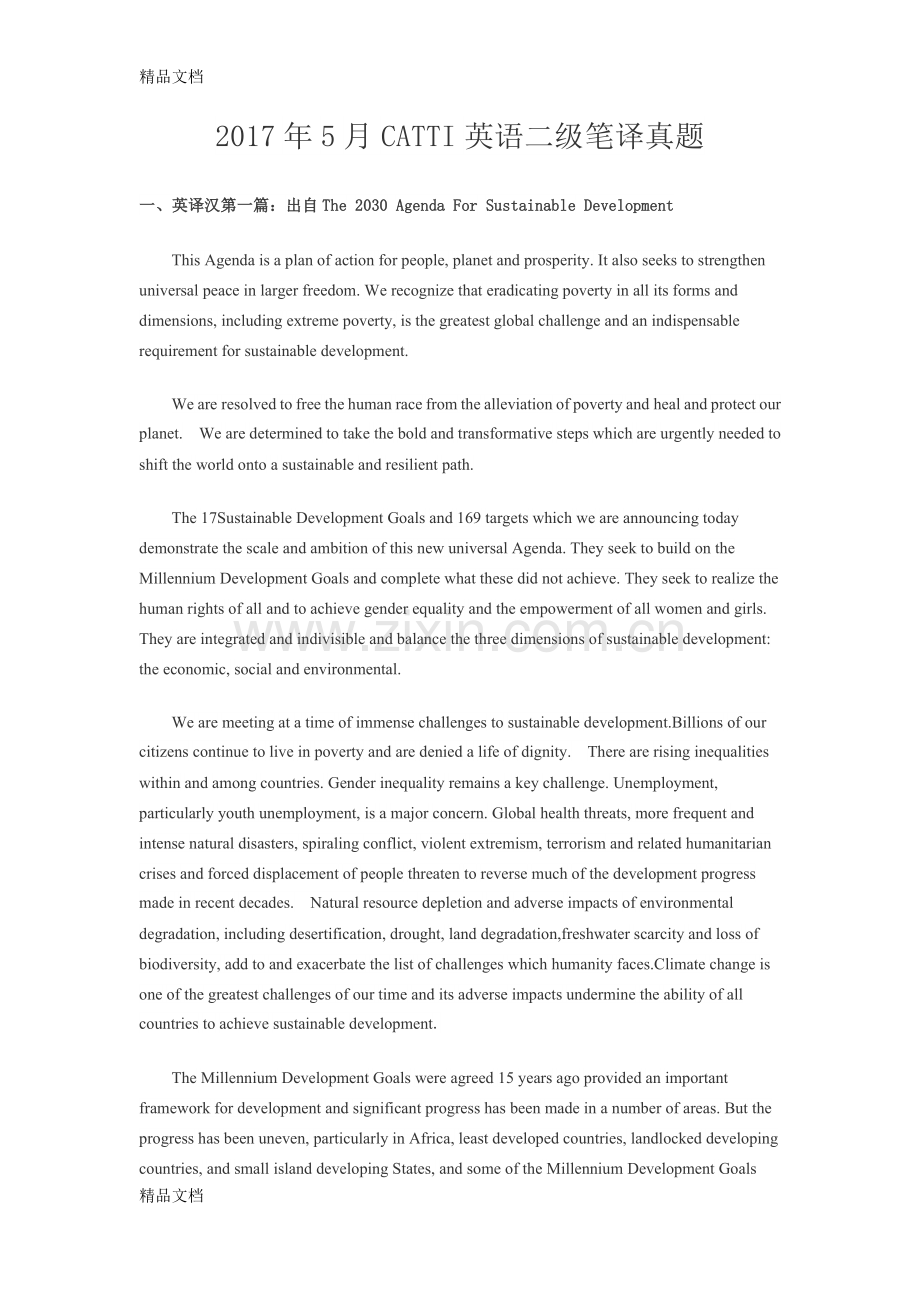 CATTI英语二级笔译真题及汉译英答案.docx_第1页