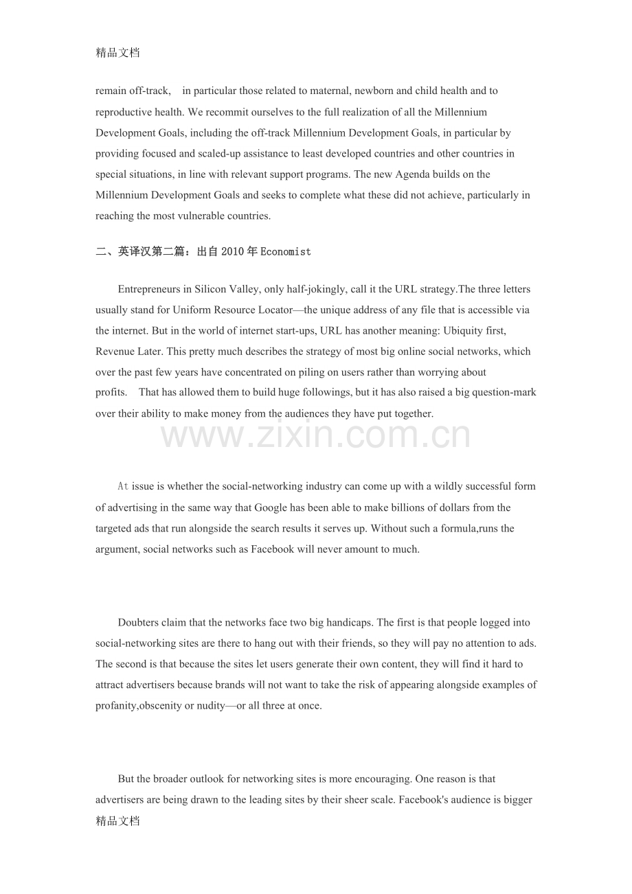 CATTI英语二级笔译真题及汉译英答案.docx_第2页
