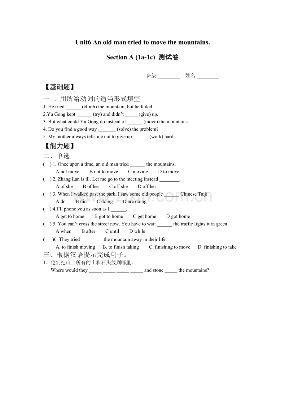 英语人教版八年级下册随堂测试.doc_第1页