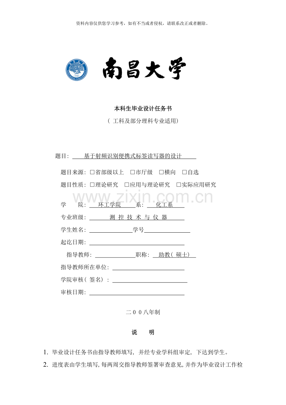 基于射频识别便携式标签读写器的设计任务书样本.doc_第1页
