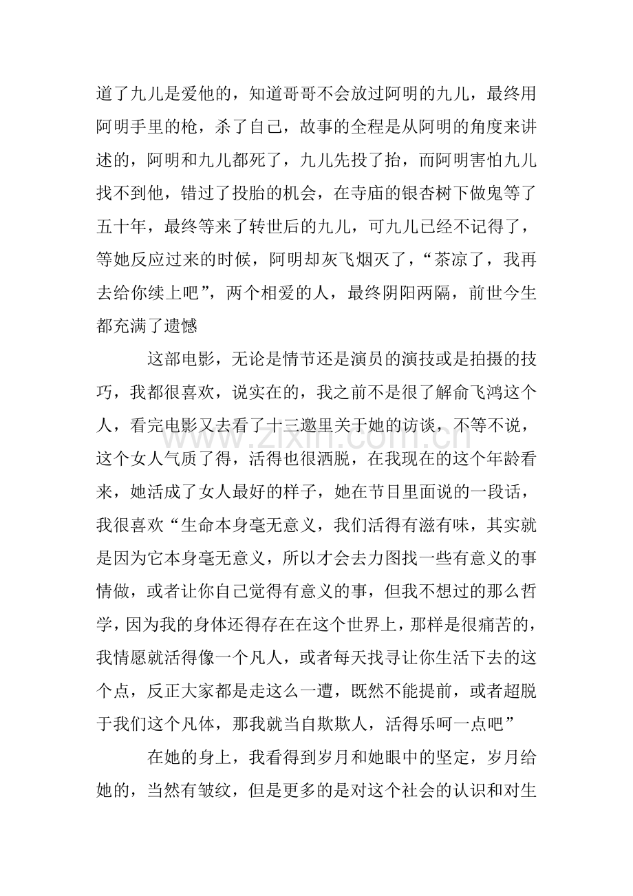 《爱有来生》观后感.doc_第2页