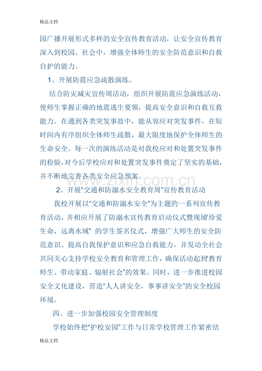 护校安园工作总结.docx_第2页