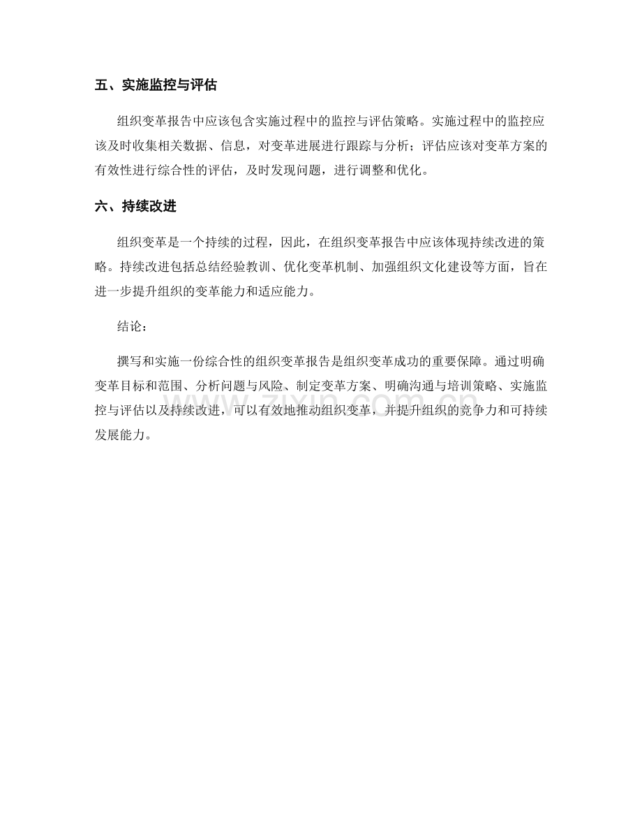 组织变革报告的撰写与实施策略.docx_第2页