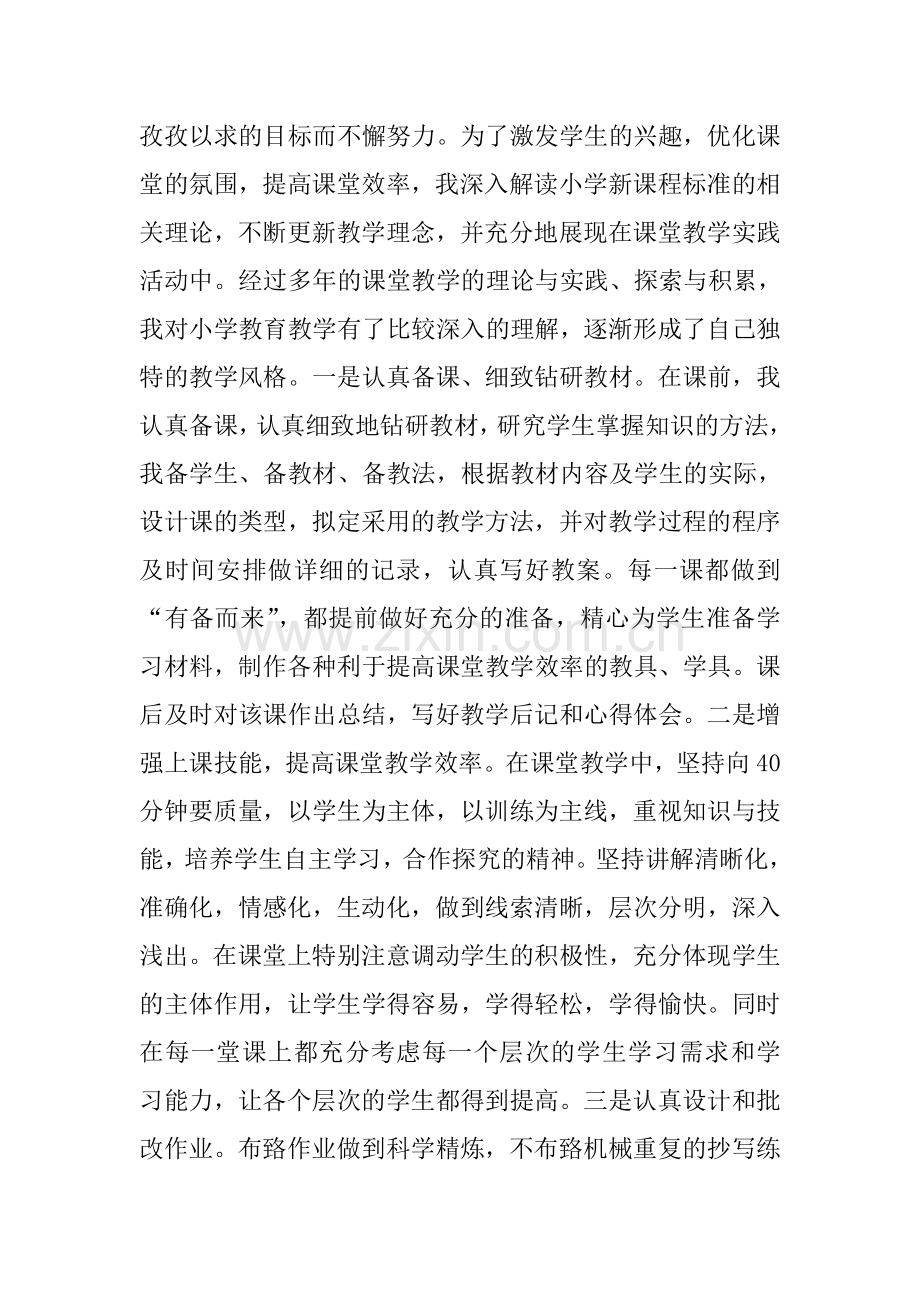 晋升副高职称工作总结.doc_第2页