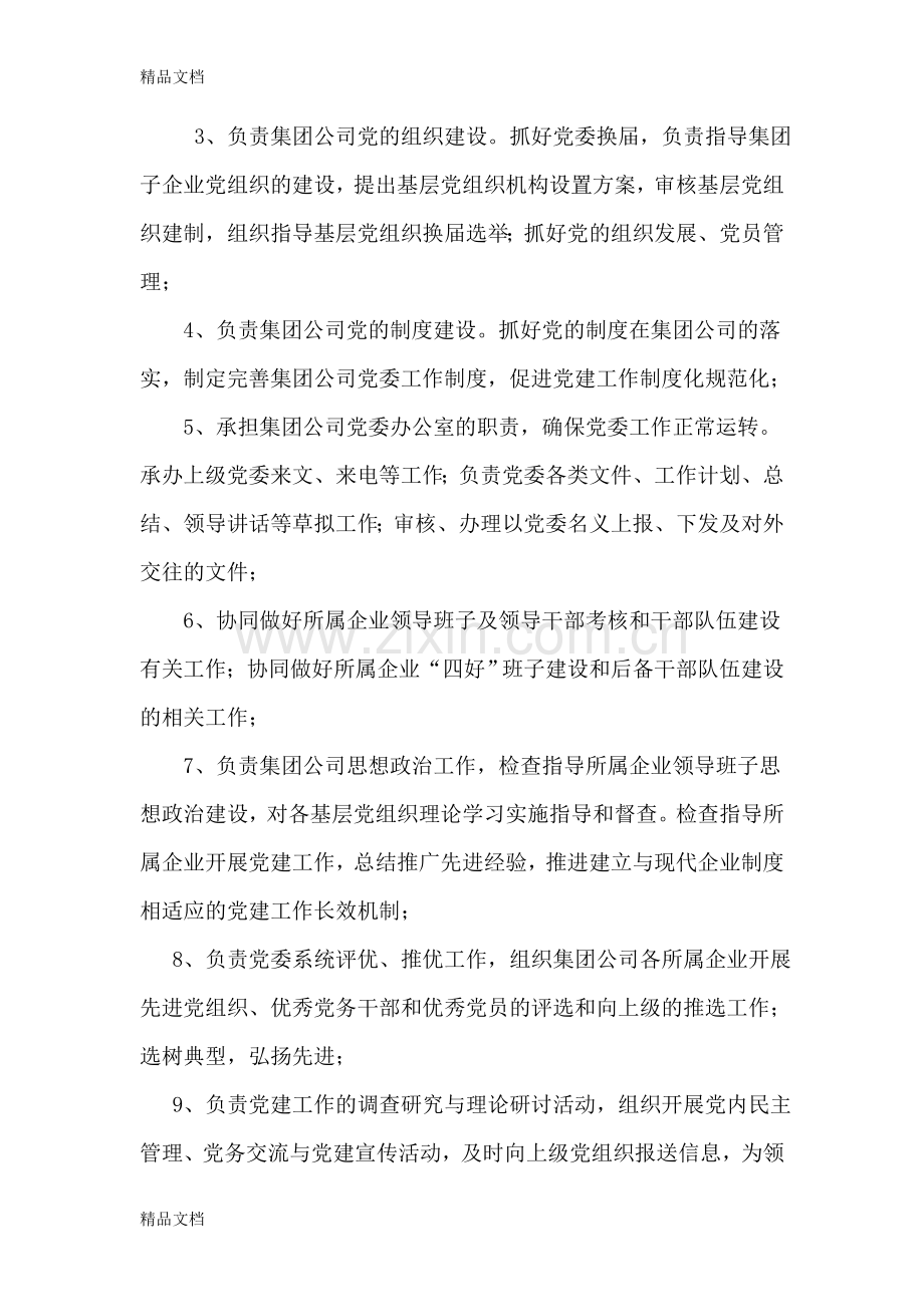 党群工作部职责.docx_第2页