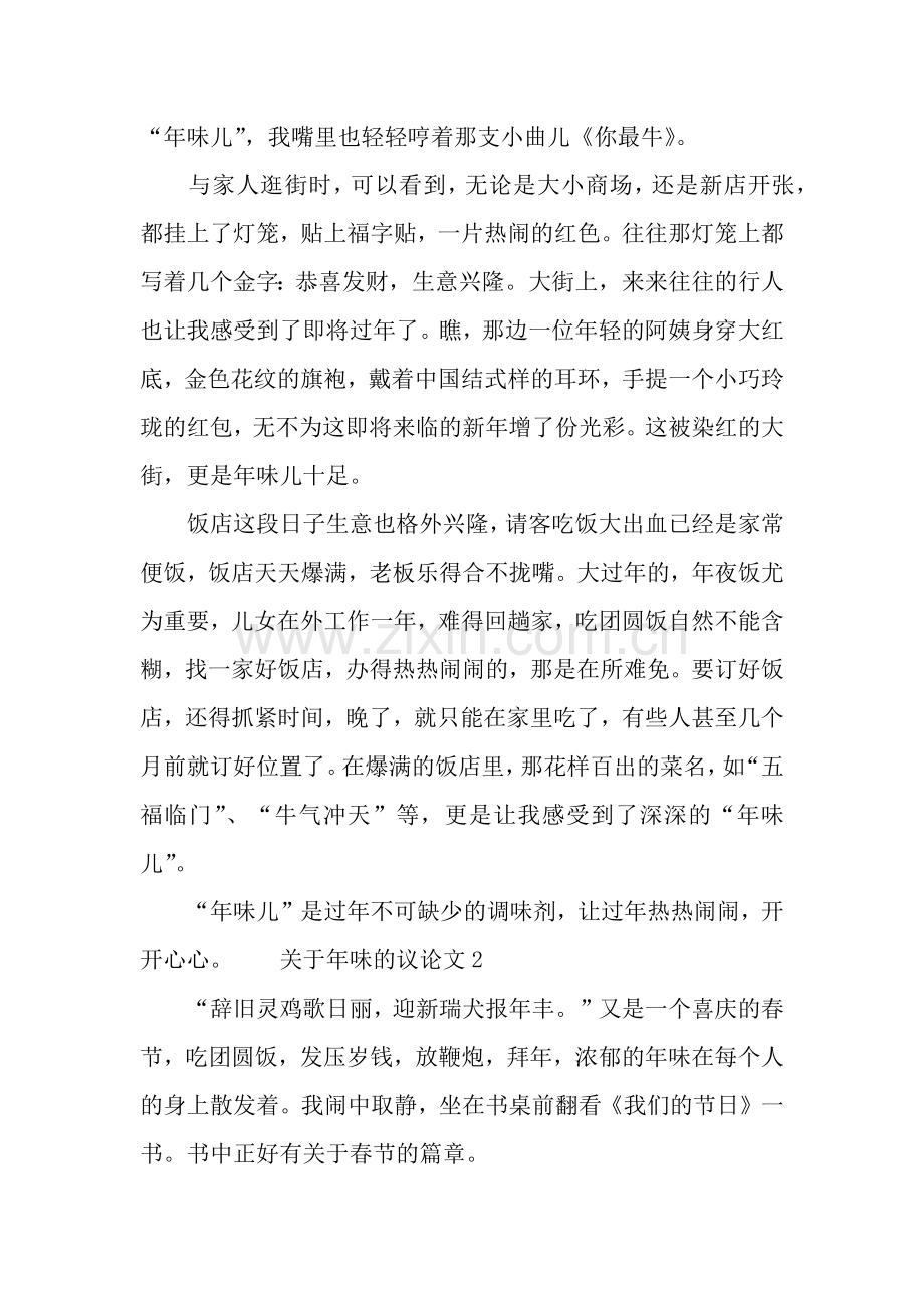 关于年味的议论文.docx_第2页
