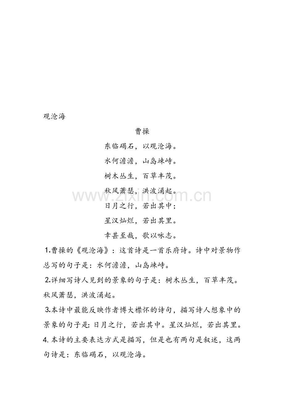 部编初中语文古诗词赏析.doc_第1页