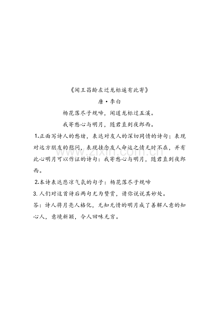 部编初中语文古诗词赏析.doc_第2页