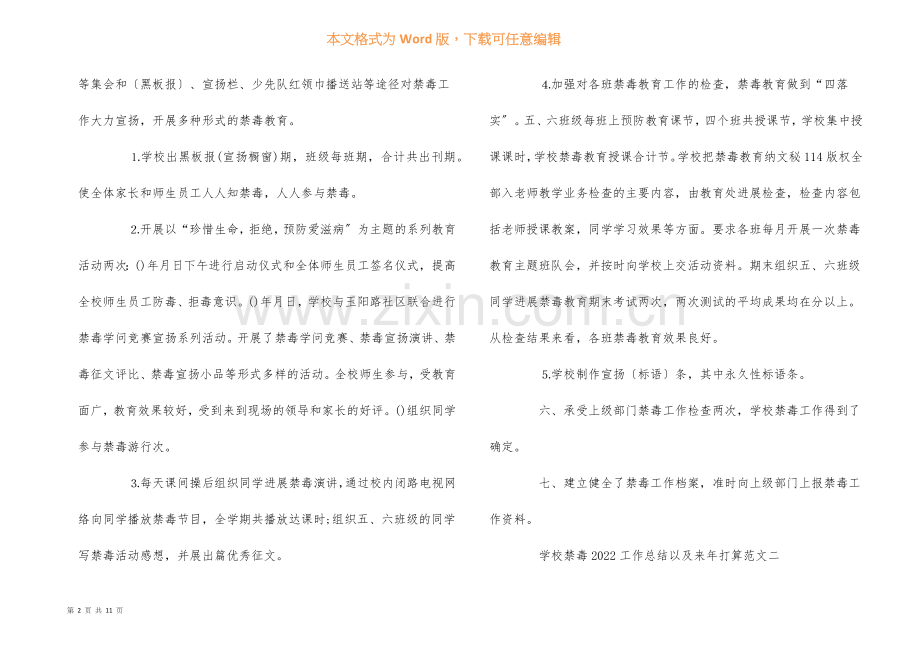 学校禁毒2022工作总结以及来年计划.docx_第2页