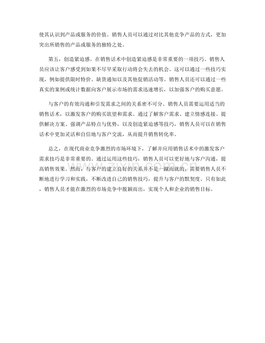 销售话术中的激发客户需求技巧.docx_第2页