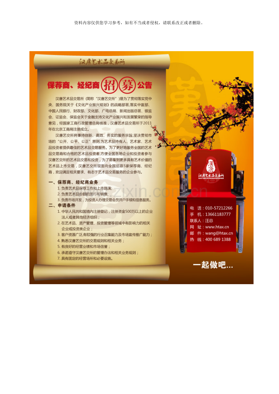 保荐商申请样本.doc_第1页