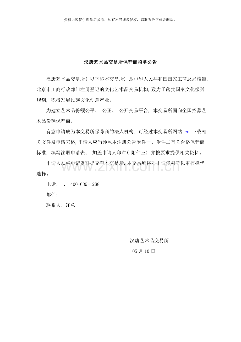 保荐商申请样本.doc_第2页