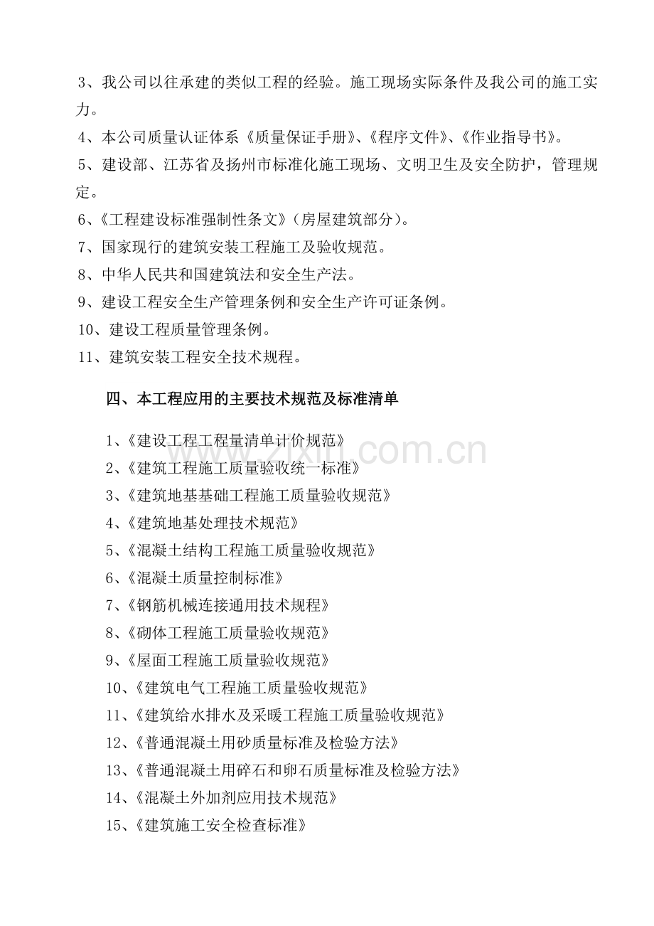 建土及普通装饰工程施工组织设计.doc_第2页