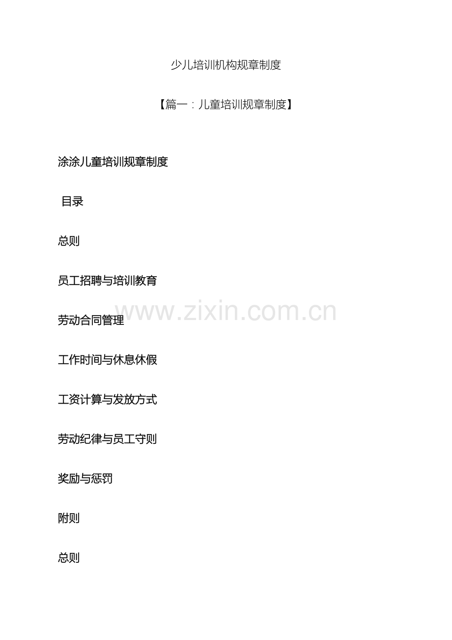 少儿培训机构规章制度.docx_第2页