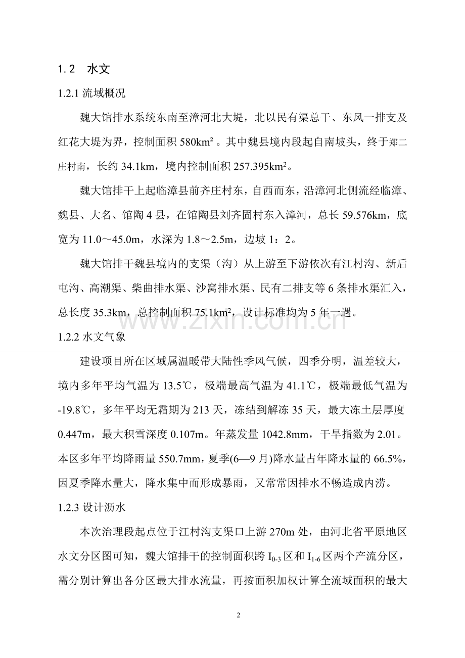 某北方地区中小流域治理初步设计报告.doc_第2页