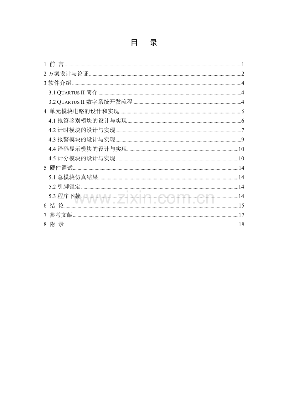 智力竞赛抢答器设计毕业设计.doc_第1页