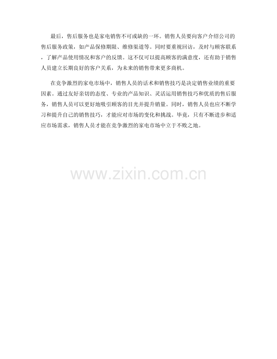 家用电器销售话术.docx_第2页