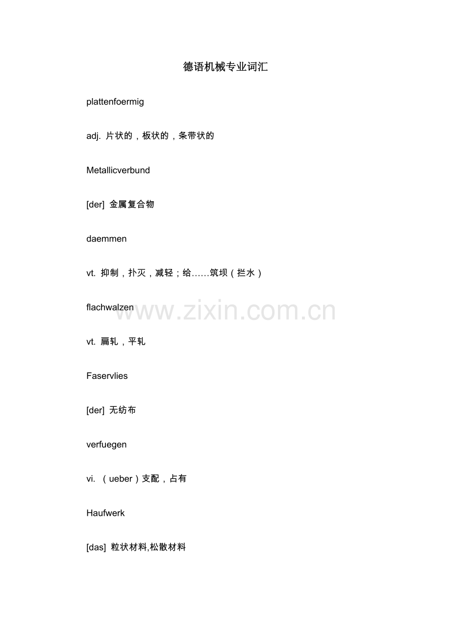 德语机械专业词汇.doc_第1页