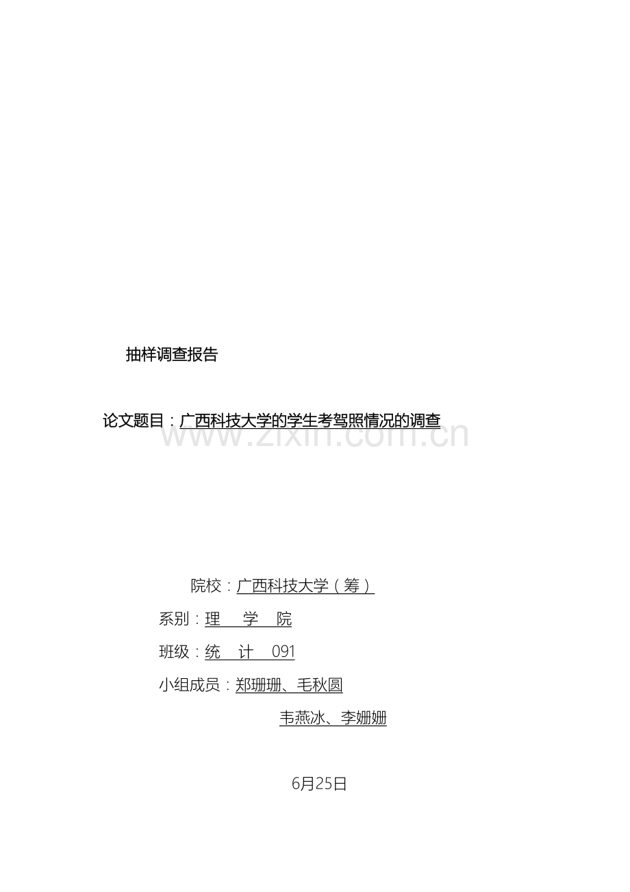 抽样调查报告.doc_第2页